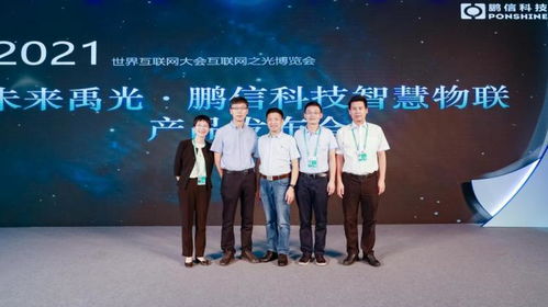 智啟未來 禹光鵬信智慧物聯產品亮相2021世界互聯網大會，打造互聯科技新引擎